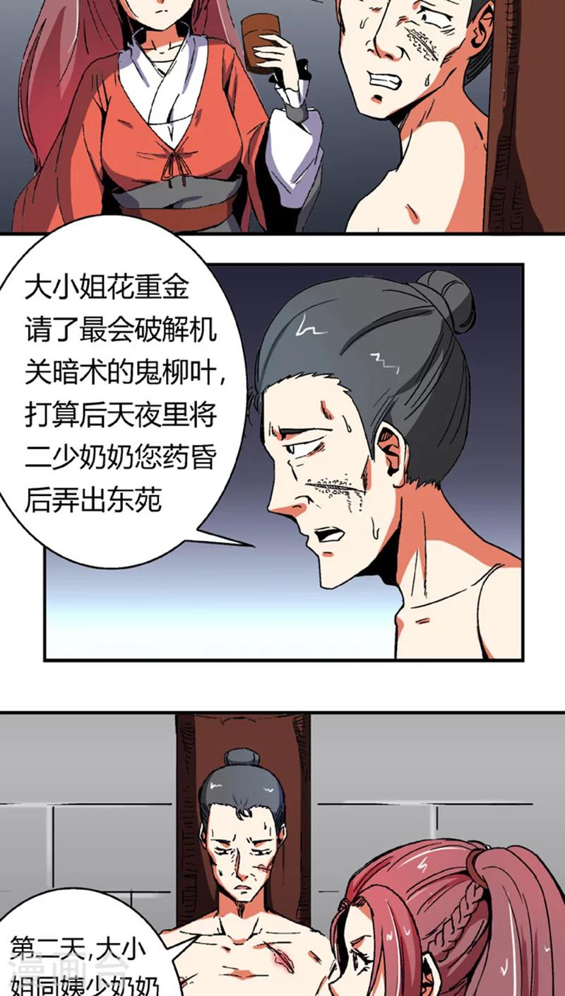 第60话2 以毒攻毒9