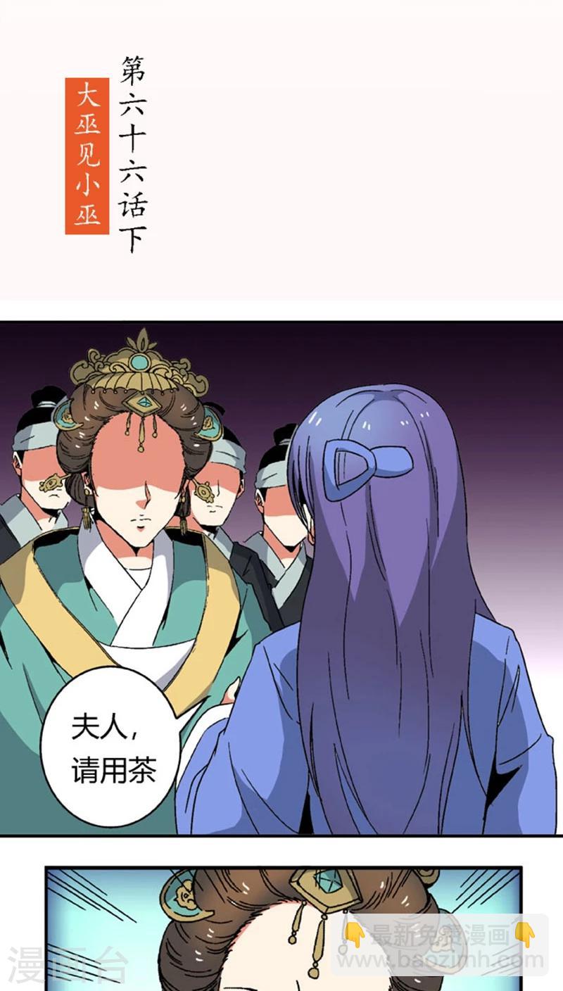 第66话2 大巫见小巫1