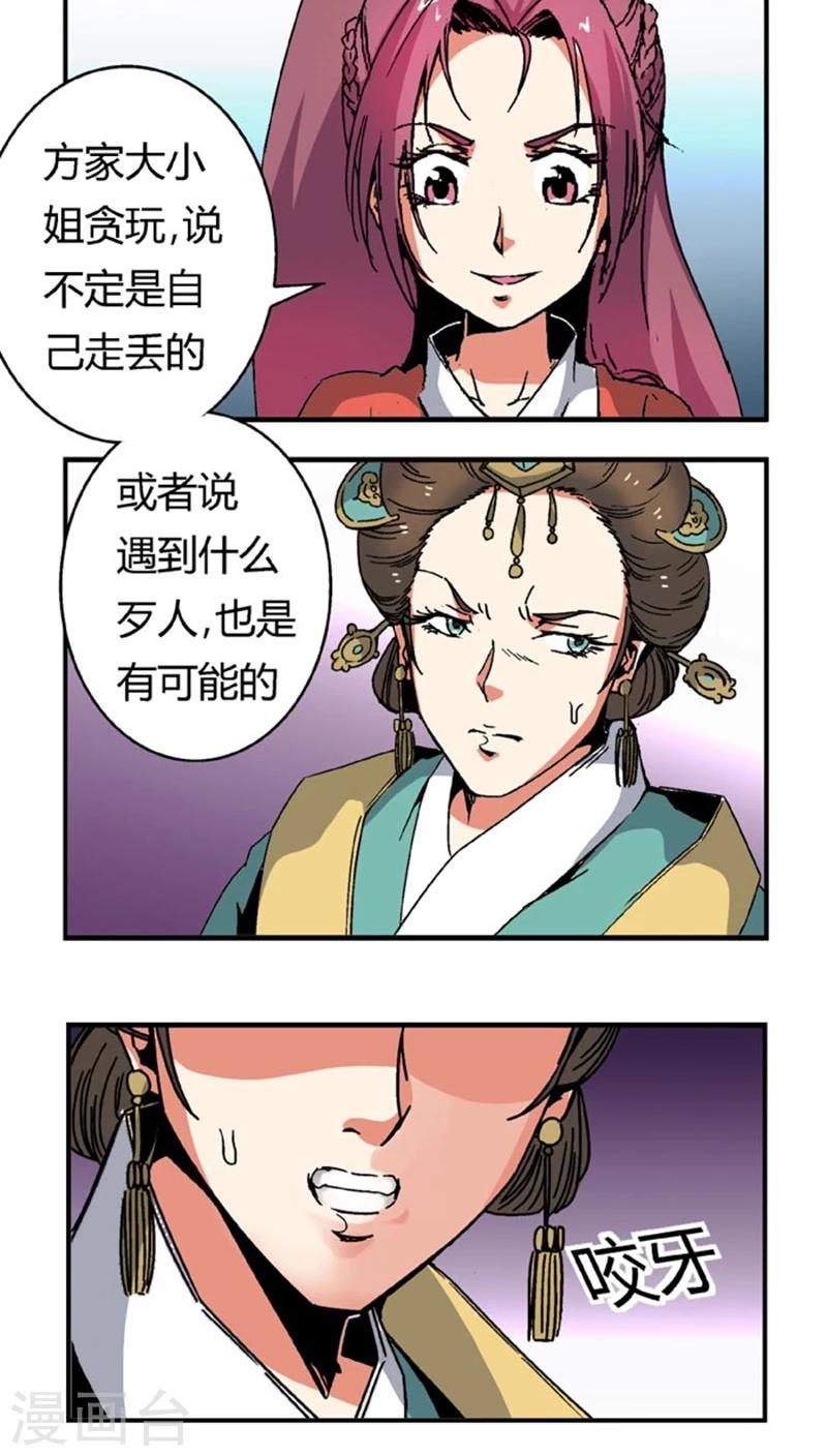 第66话2 大巫见小巫6