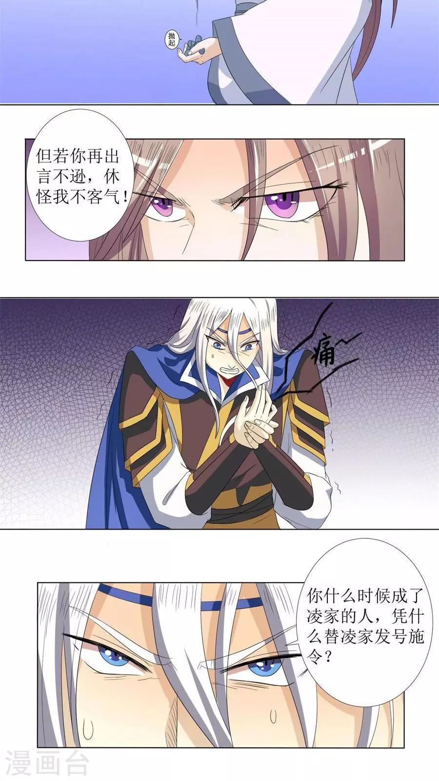 第76话 拜访凌家14