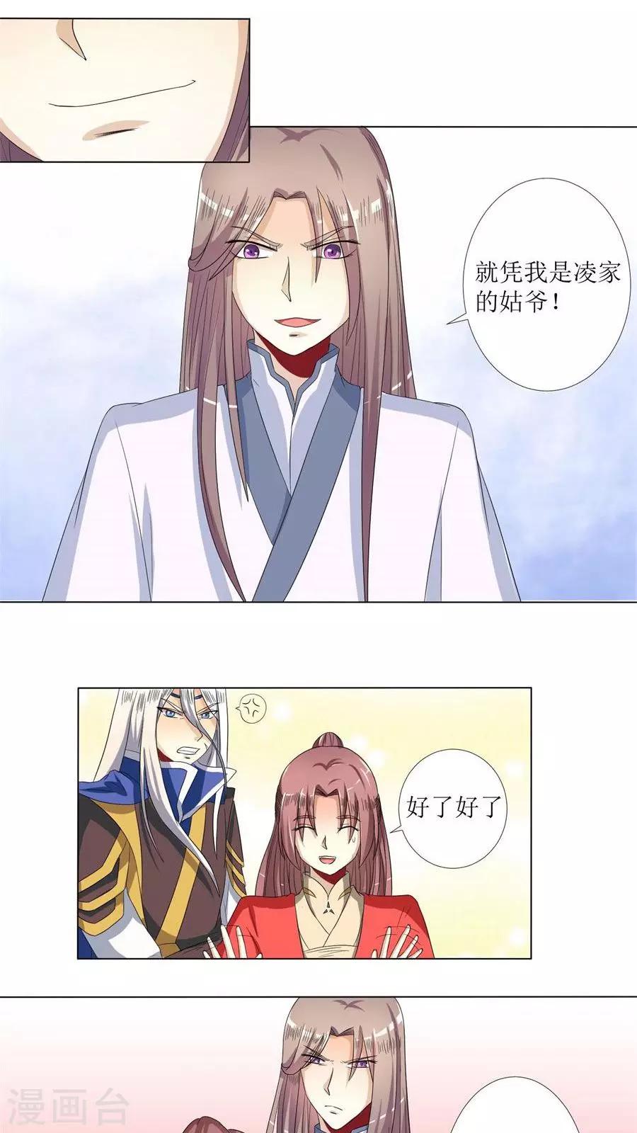 第76话 拜访凌家15