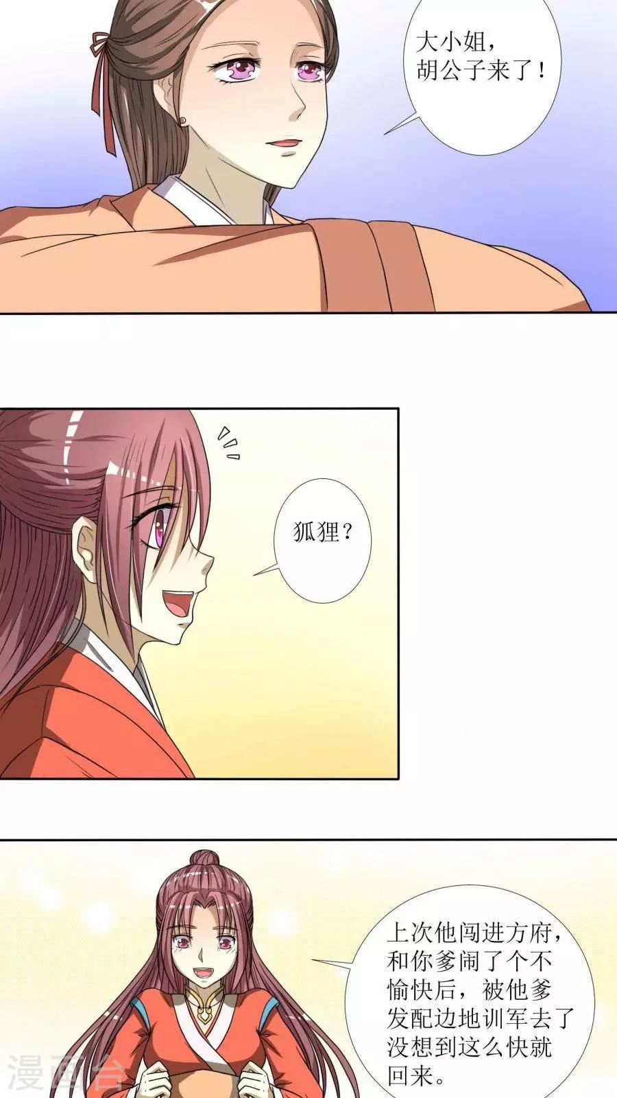 第76话 拜访凌家6