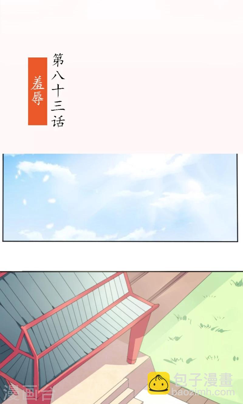 第83话 羞辱1
