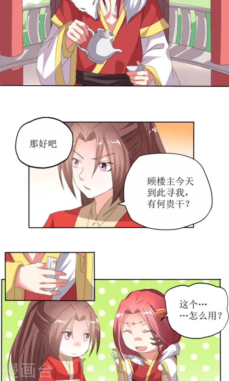 第85话 不能查13