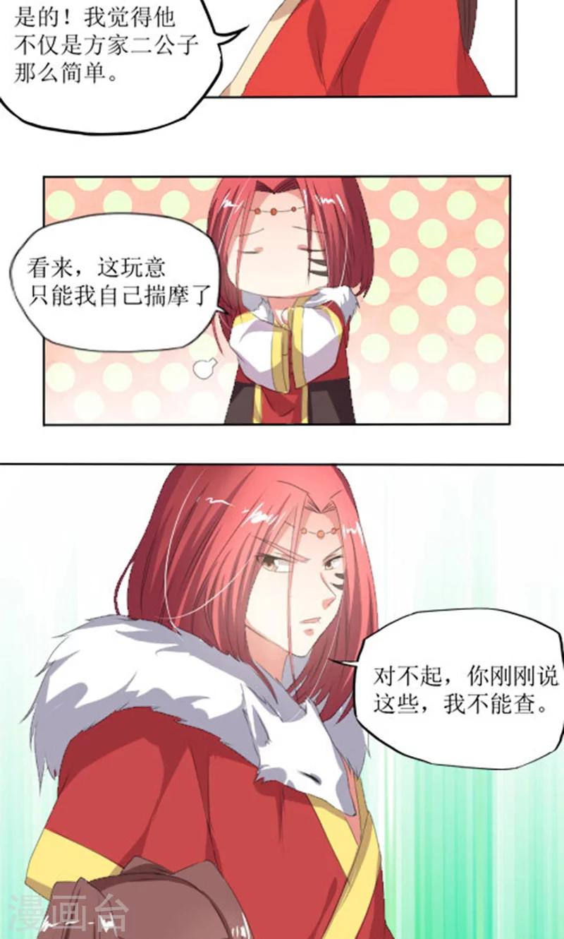第85话 不能查17