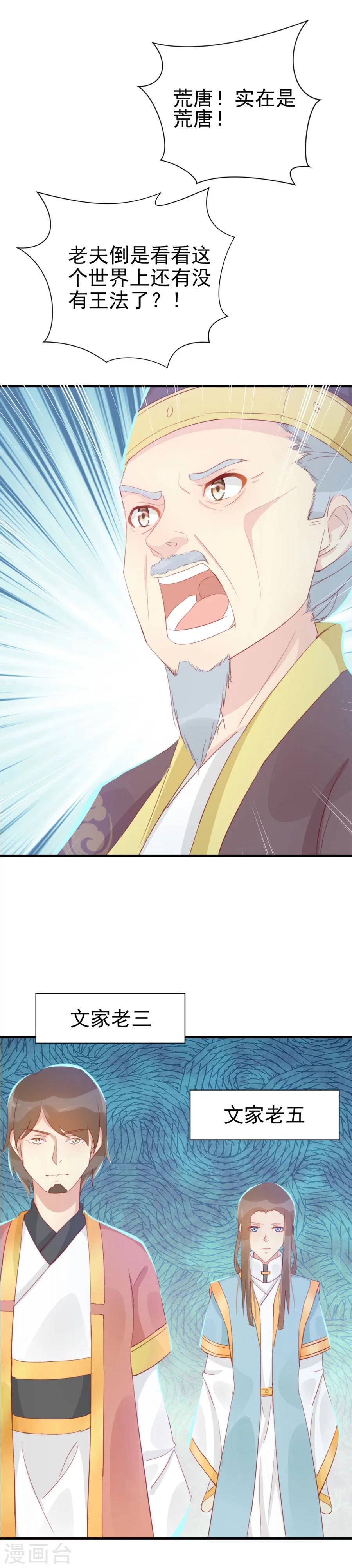 第119话 妻奴方玉惊呆文家1