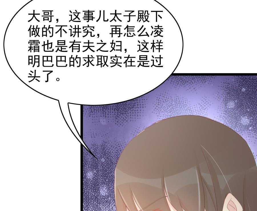 太子有点过分了53