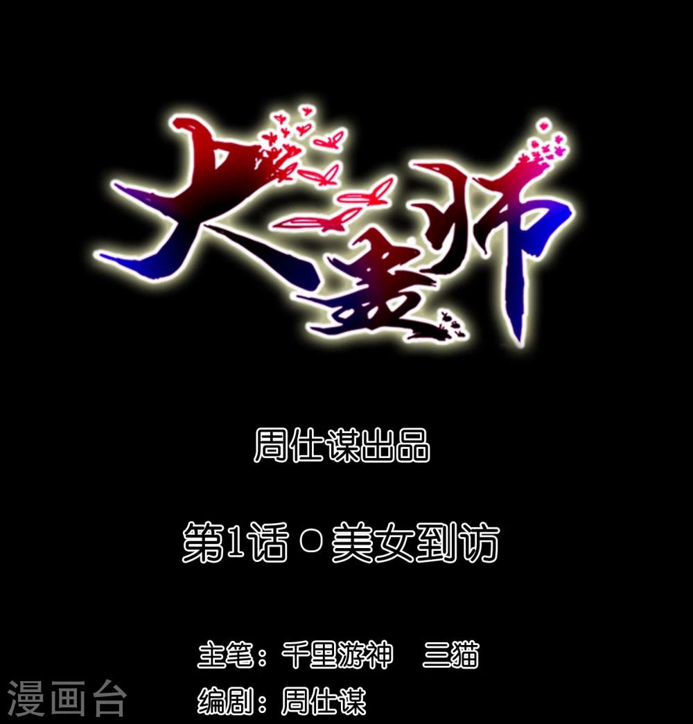 第1话 美女到访0