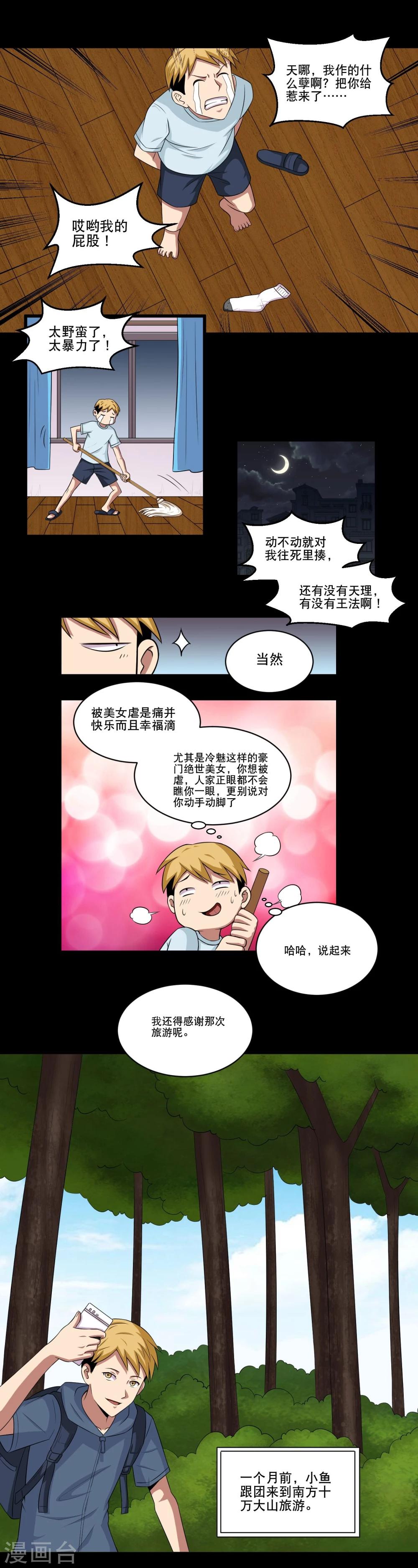 第1话 美女到访31