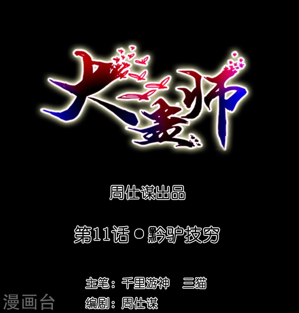 第11话 黔驴技穷0
