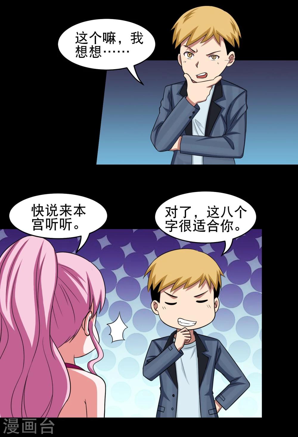 第11话 黔驴技穷3