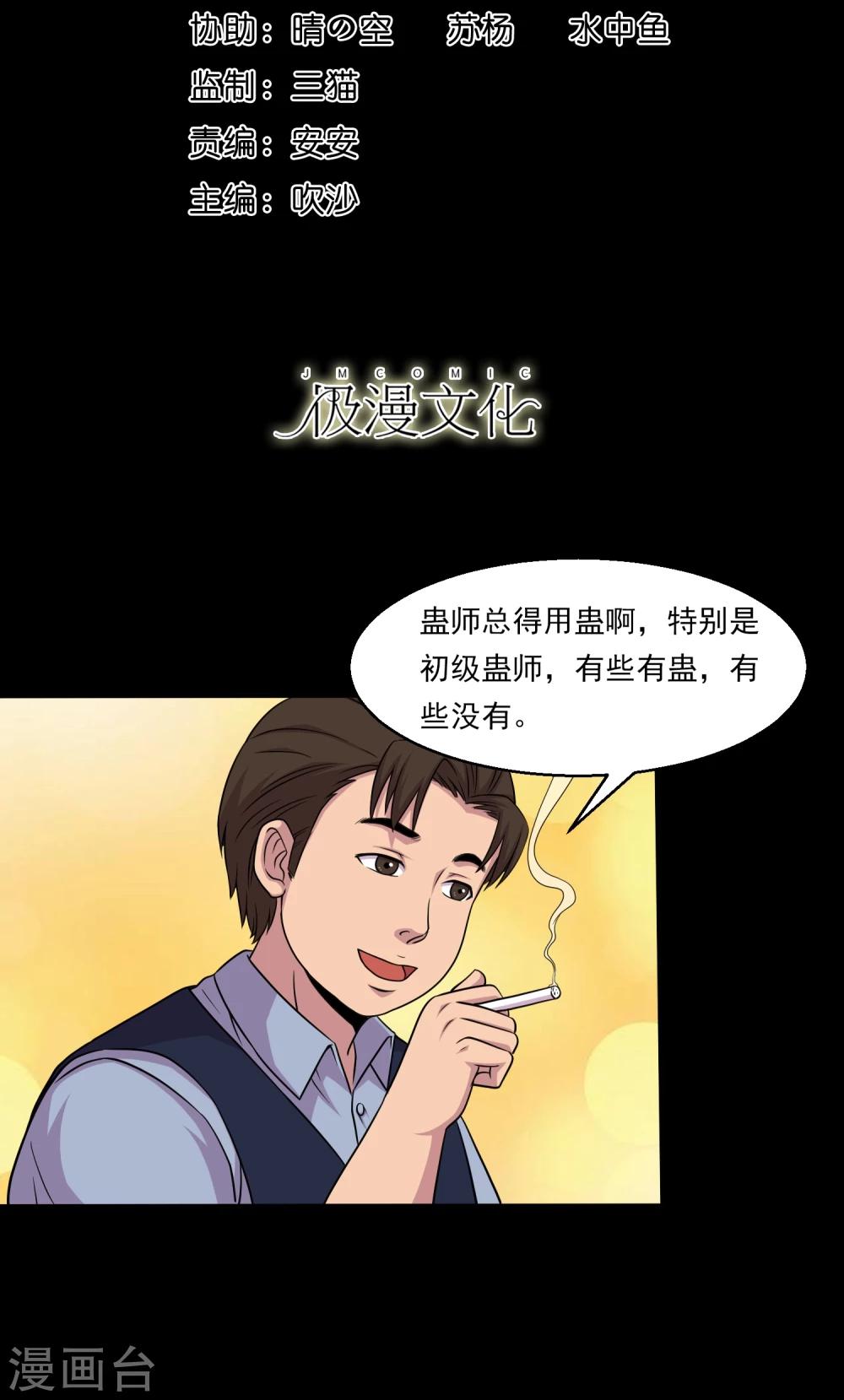 第37话 神奇的养蛊殿1
