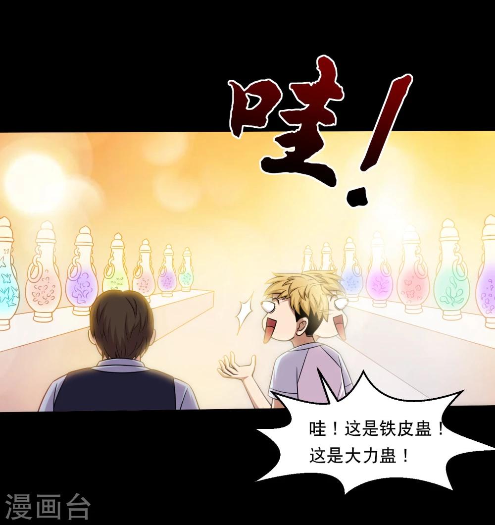 第37话 神奇的养蛊殿15