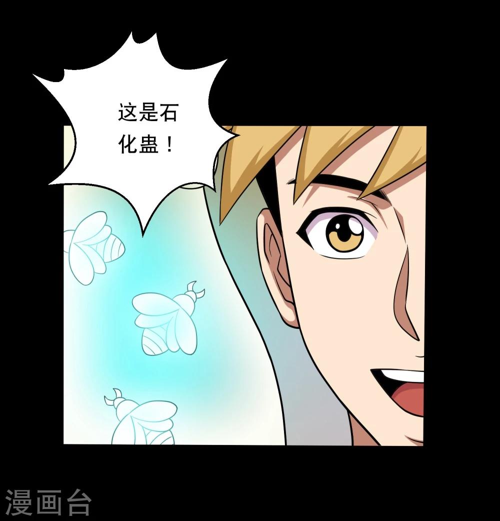 第37话 神奇的养蛊殿16