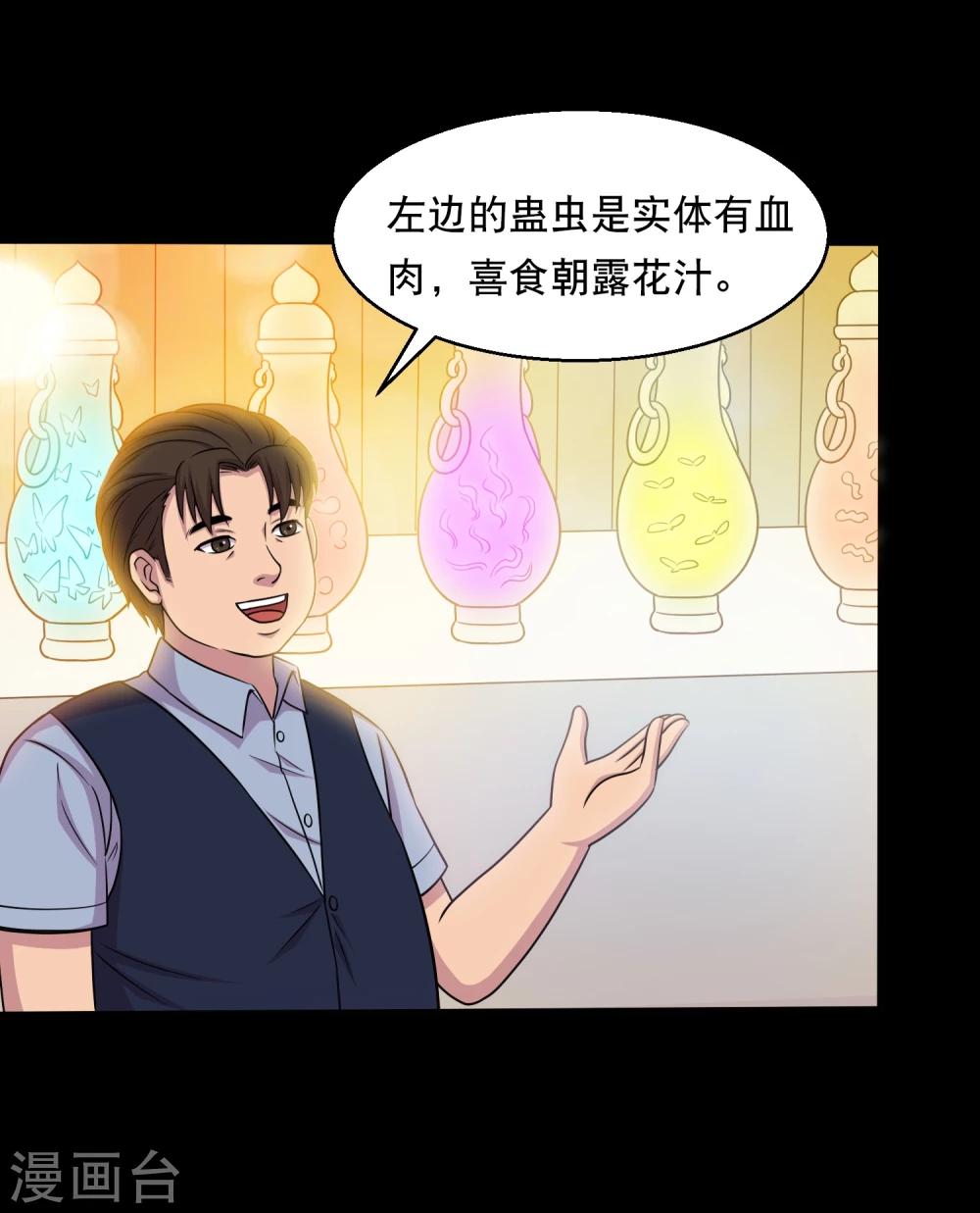 第37话 神奇的养蛊殿18
