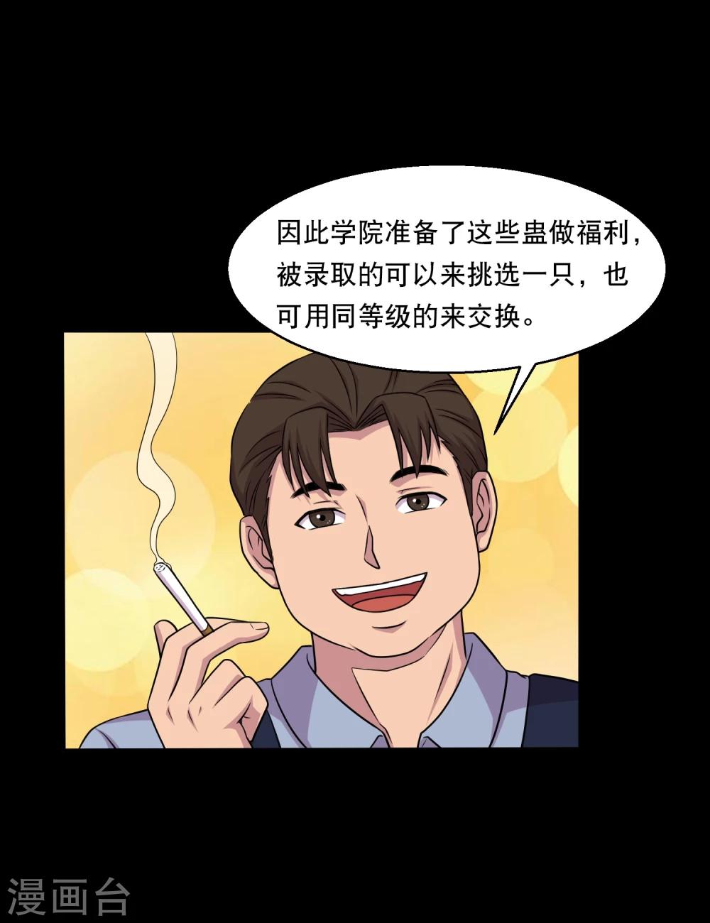 第37话 神奇的养蛊殿2