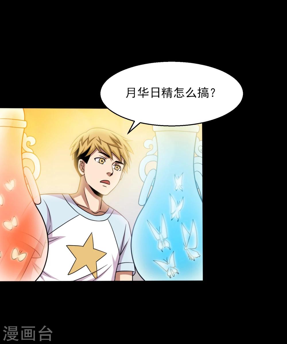 第37话 神奇的养蛊殿20