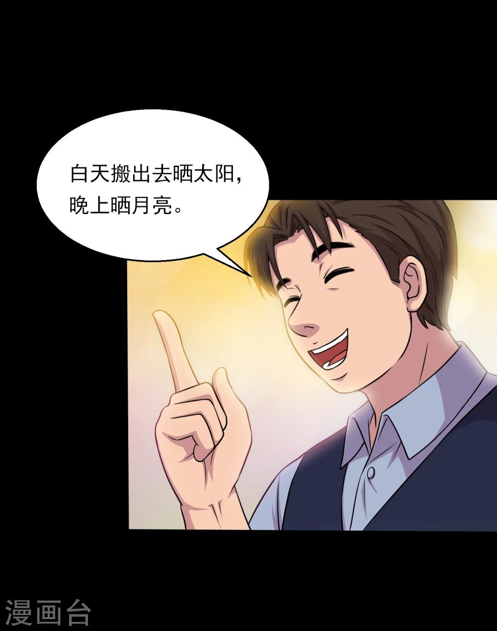 第37话 神奇的养蛊殿21