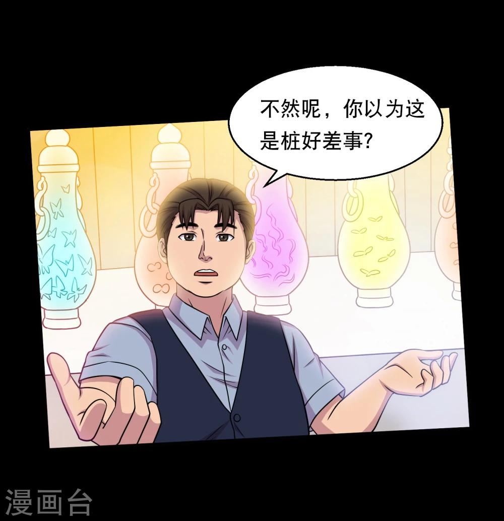 第37话 神奇的养蛊殿23