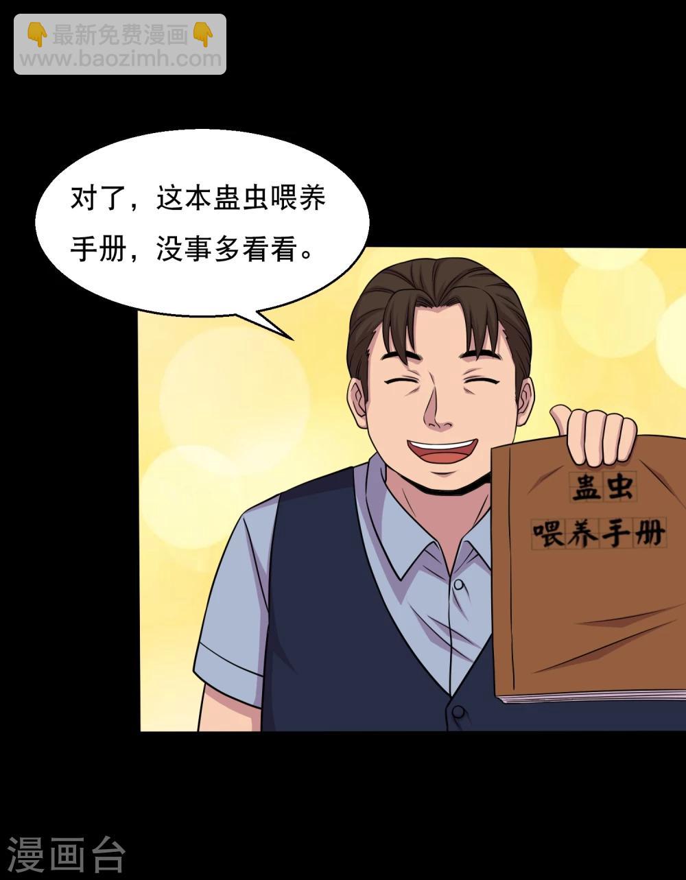 第37话 神奇的养蛊殿26