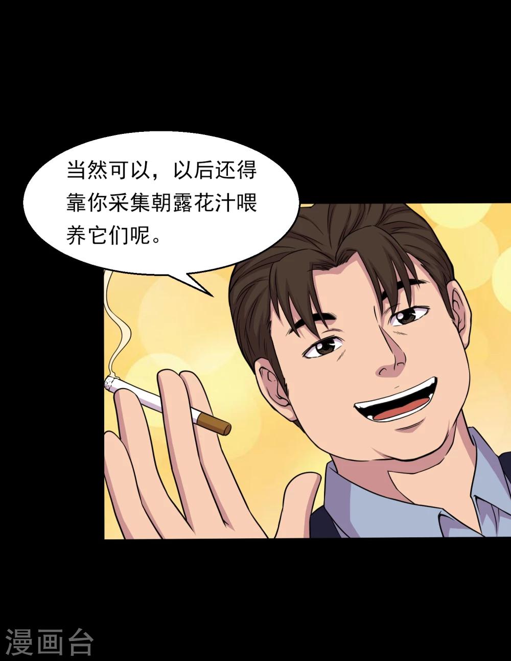第37话 神奇的养蛊殿4