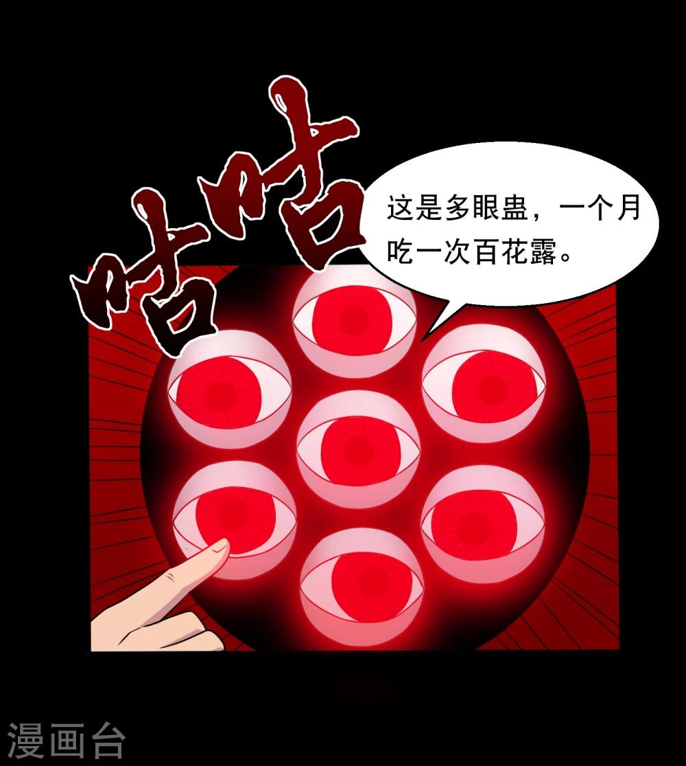 第37话 神奇的养蛊殿8