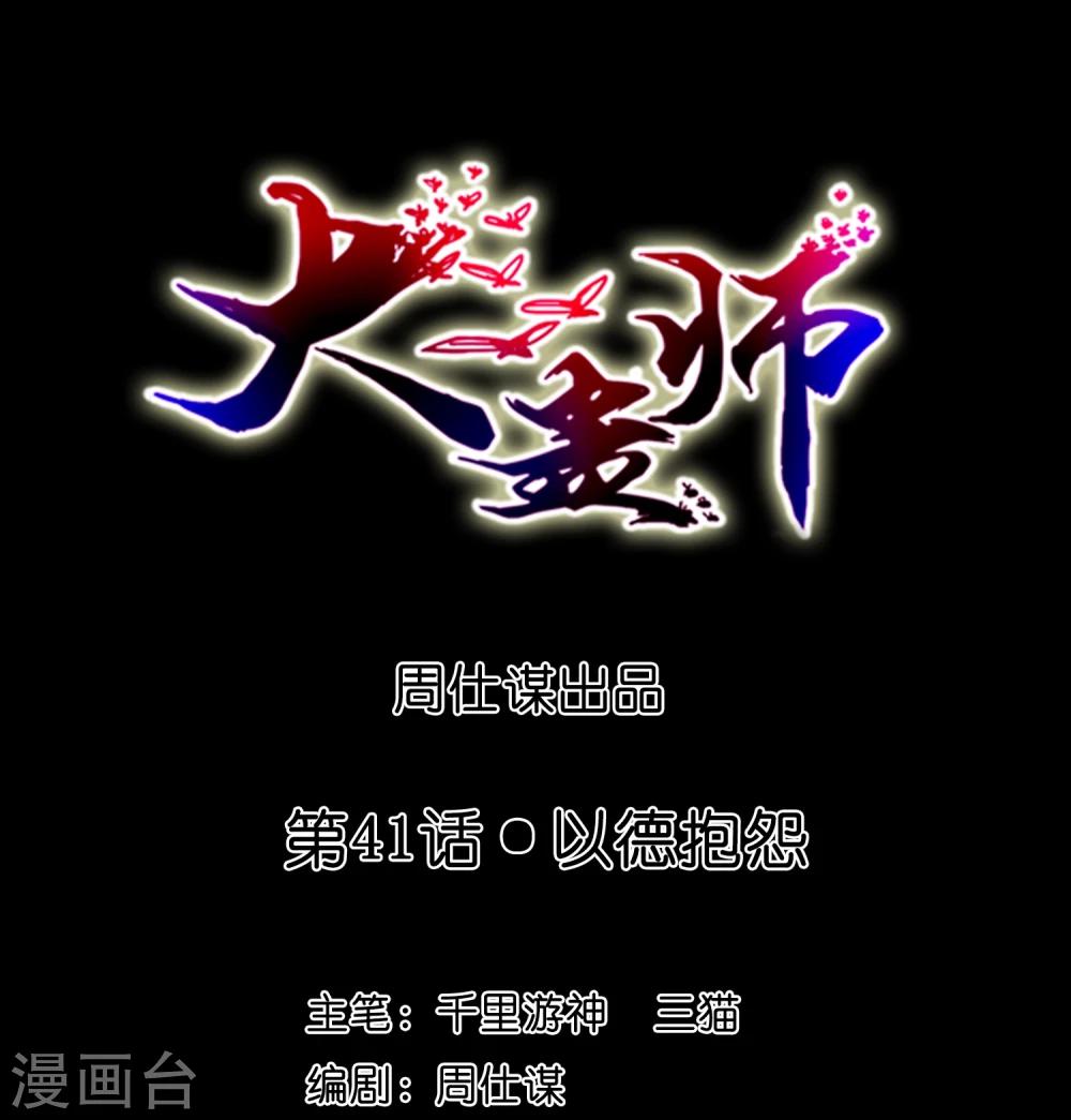 第41话 以德报怨0