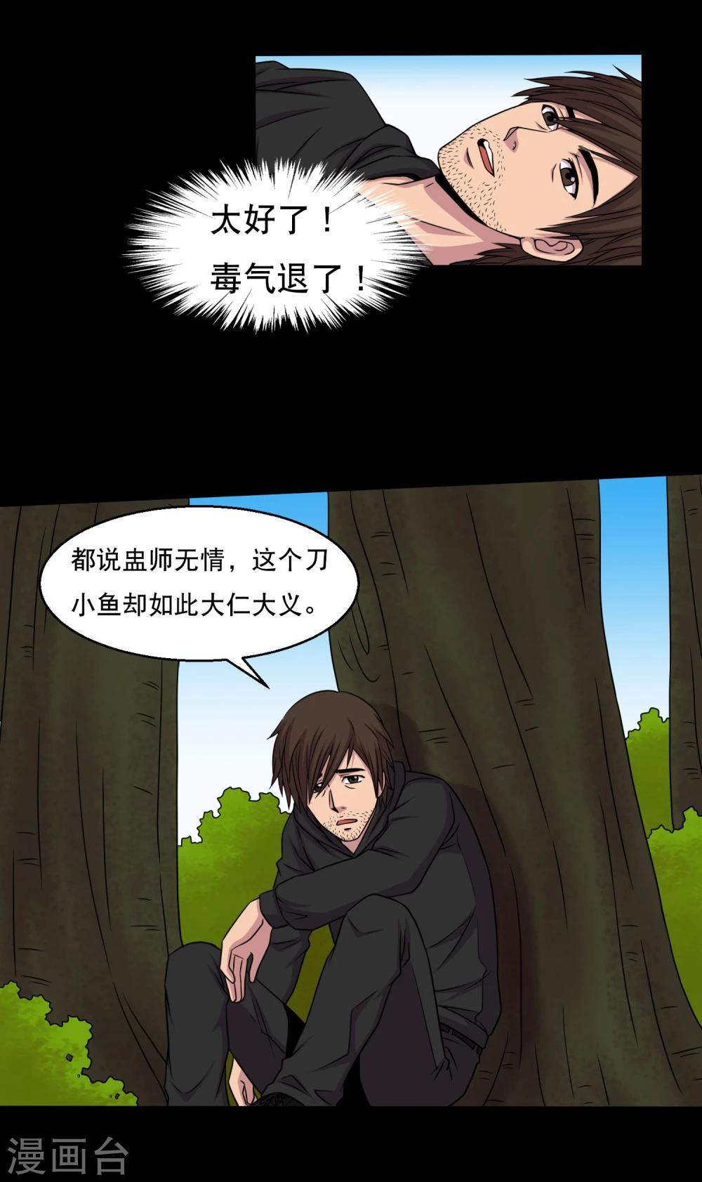 第41话 以德报怨23