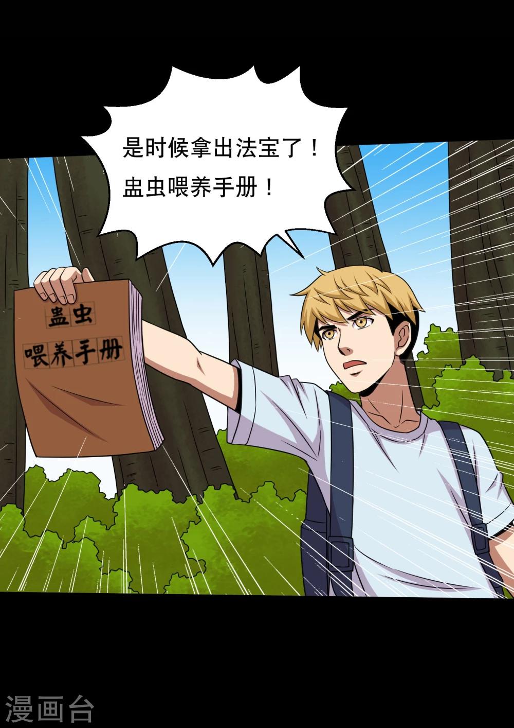 第41话 以德报怨33