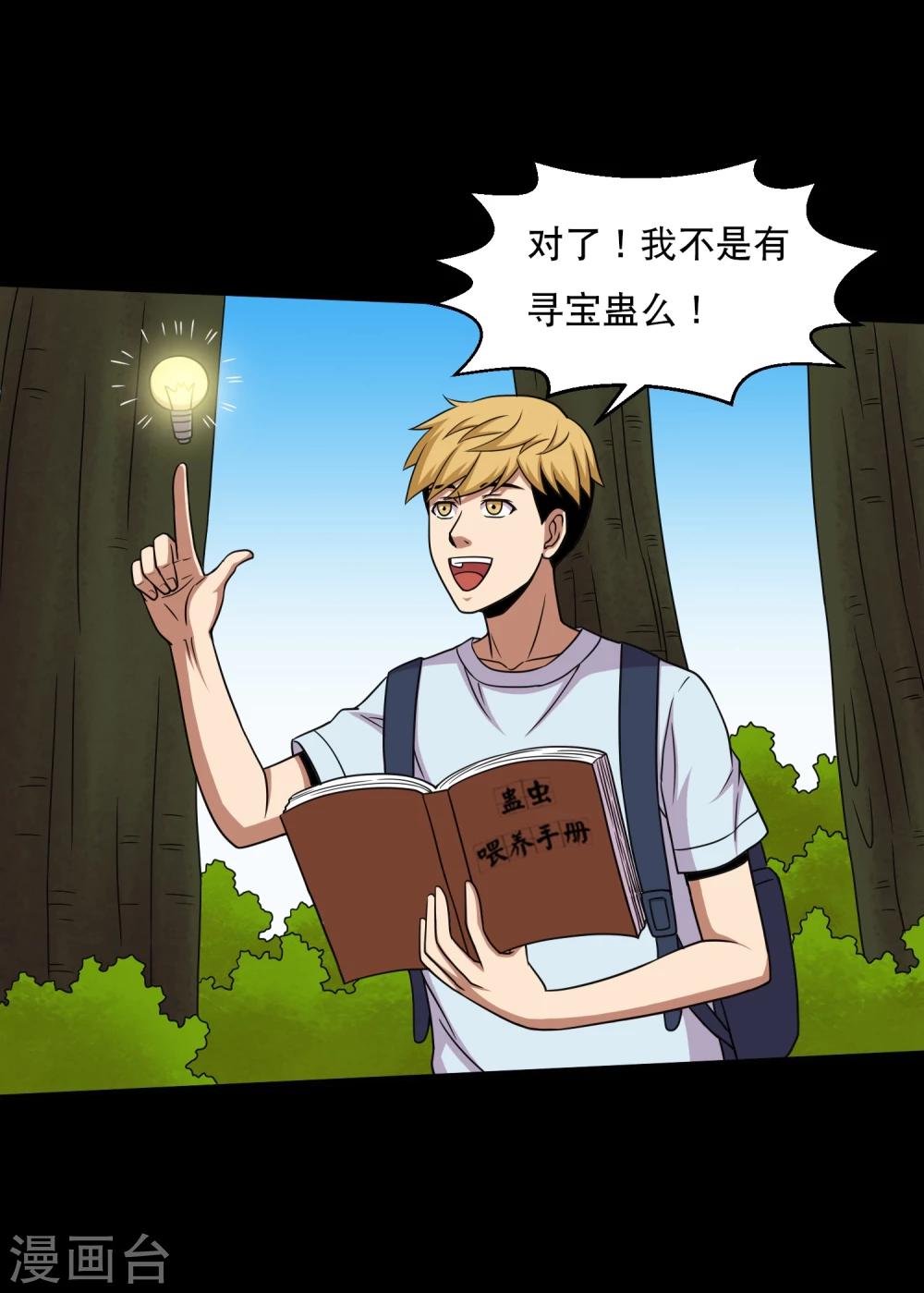 第41话 以德报怨38