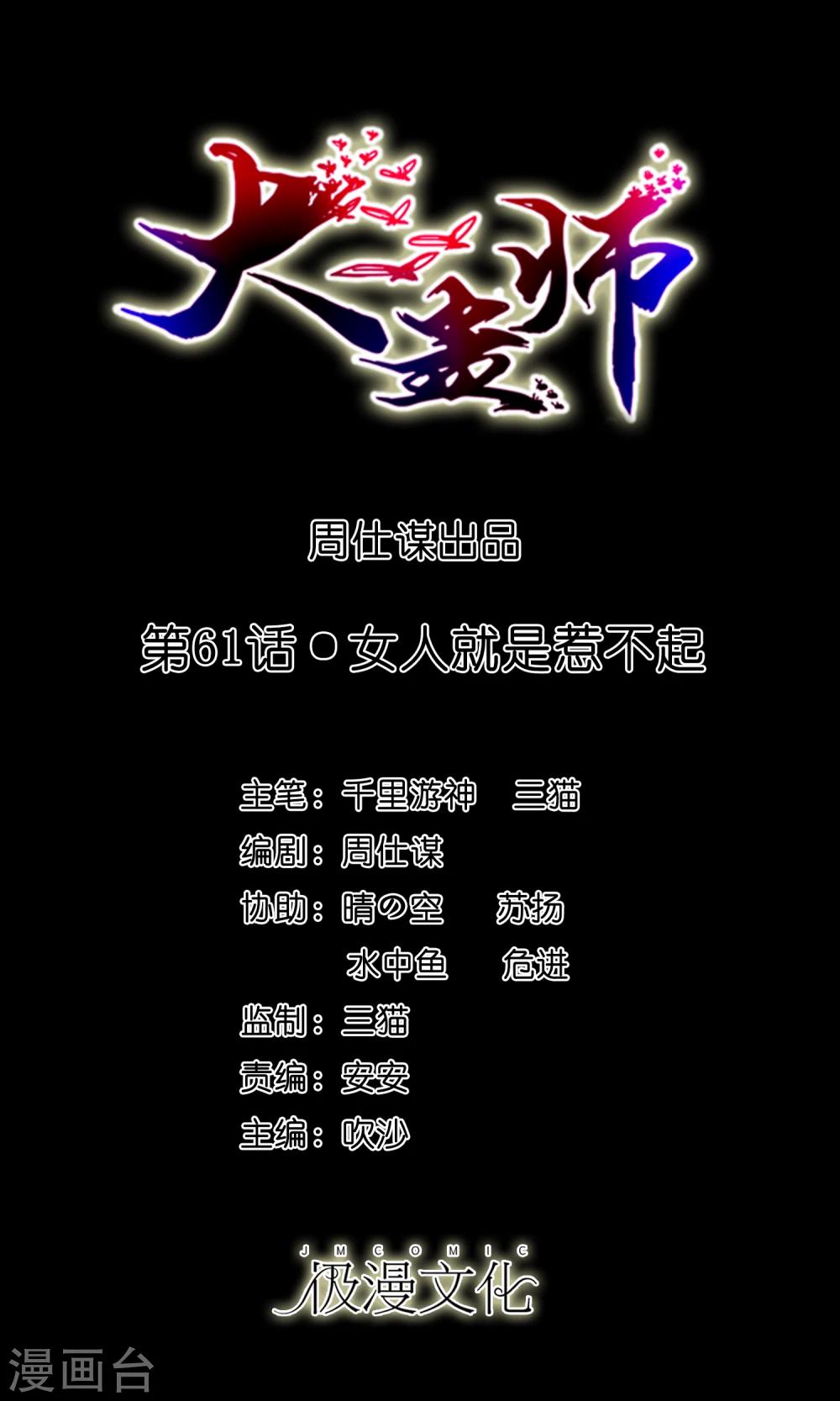 第61话 女人就是惹不起0