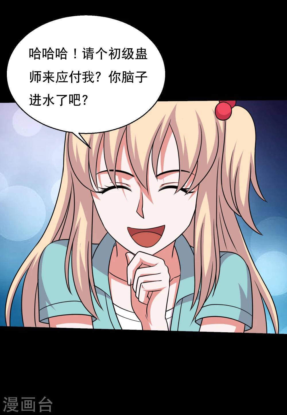 第61话 女人就是惹不起19