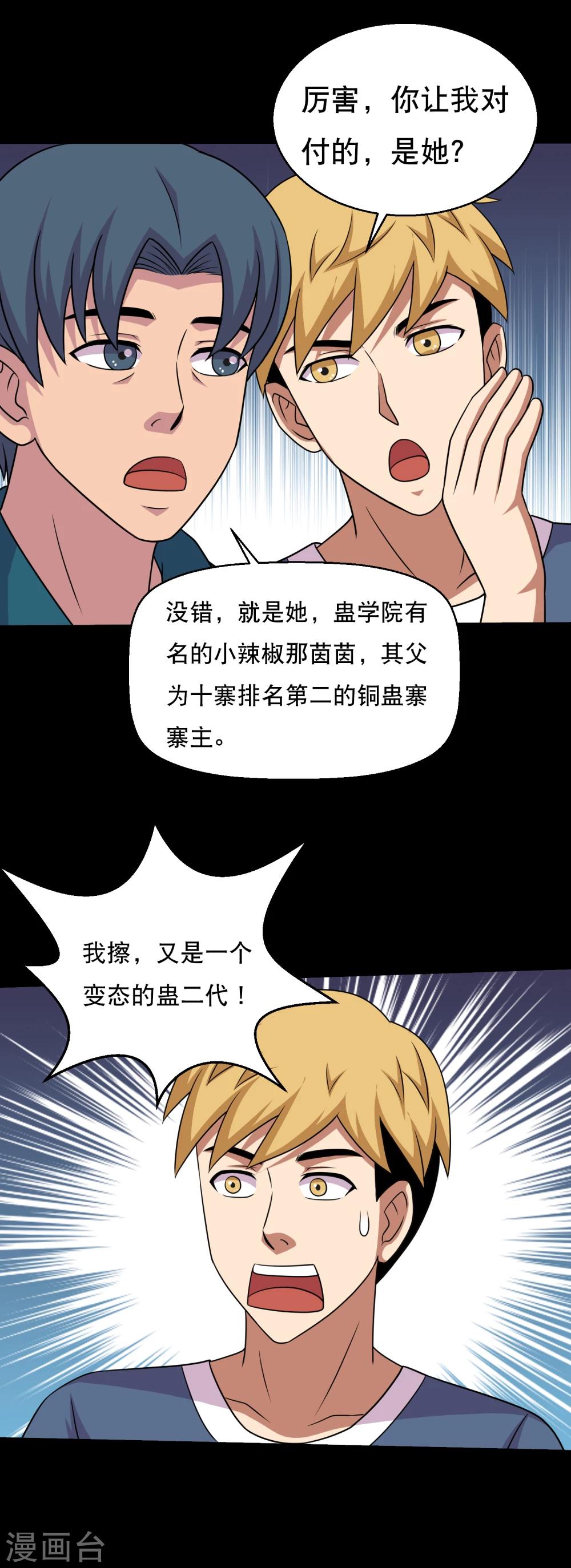 第61话 女人就是惹不起21