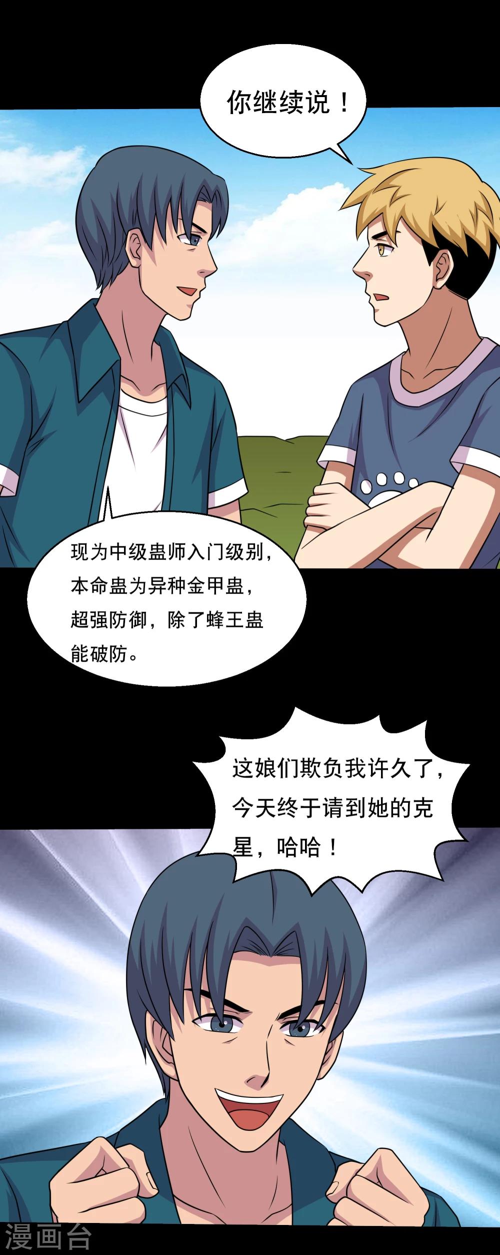 第61话 女人就是惹不起22