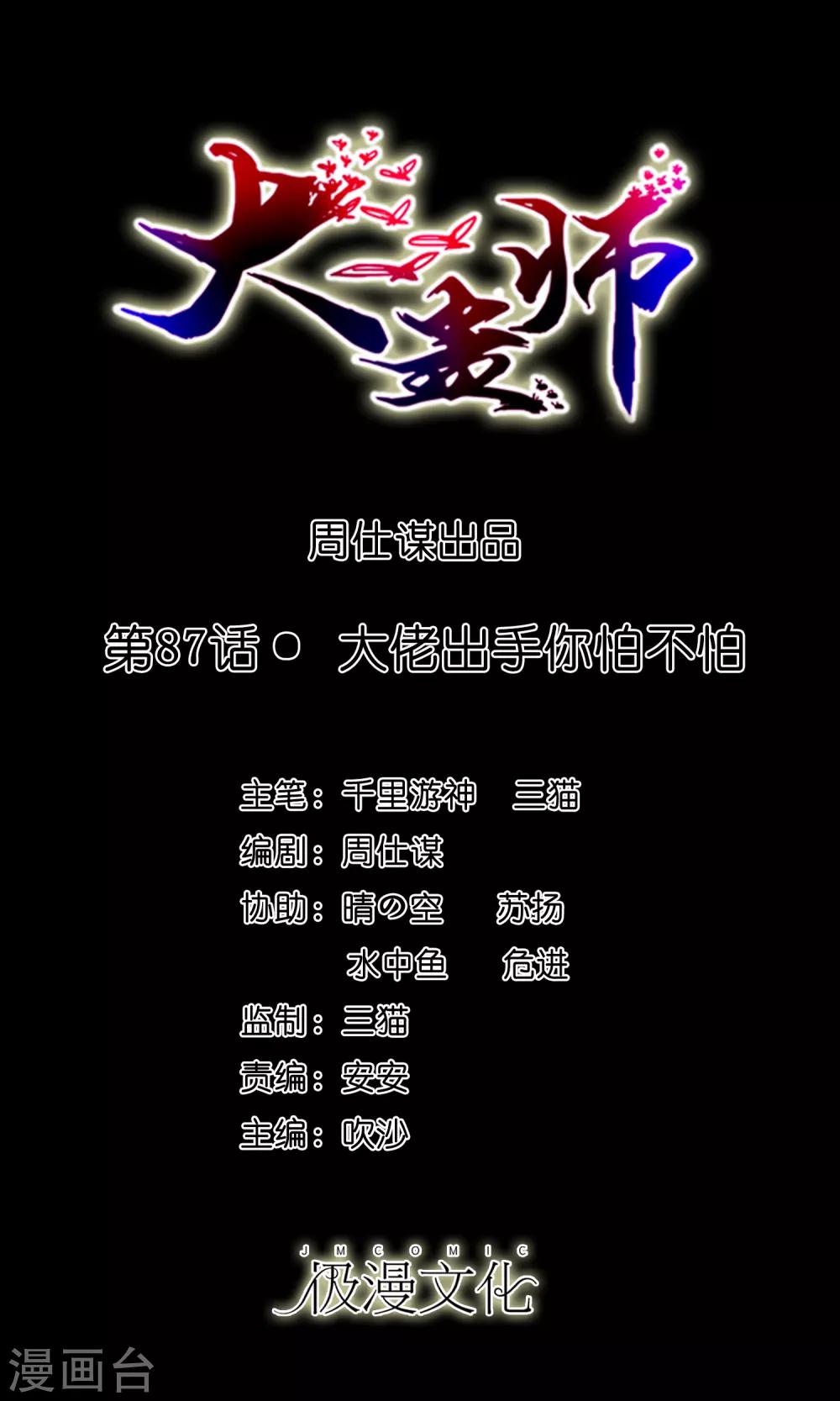 第87话 大佬出手你怕不怕0