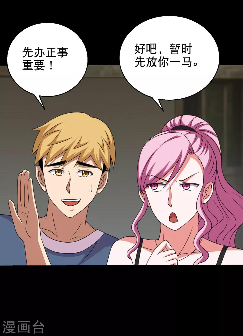 第87话 大佬出手你怕不怕17