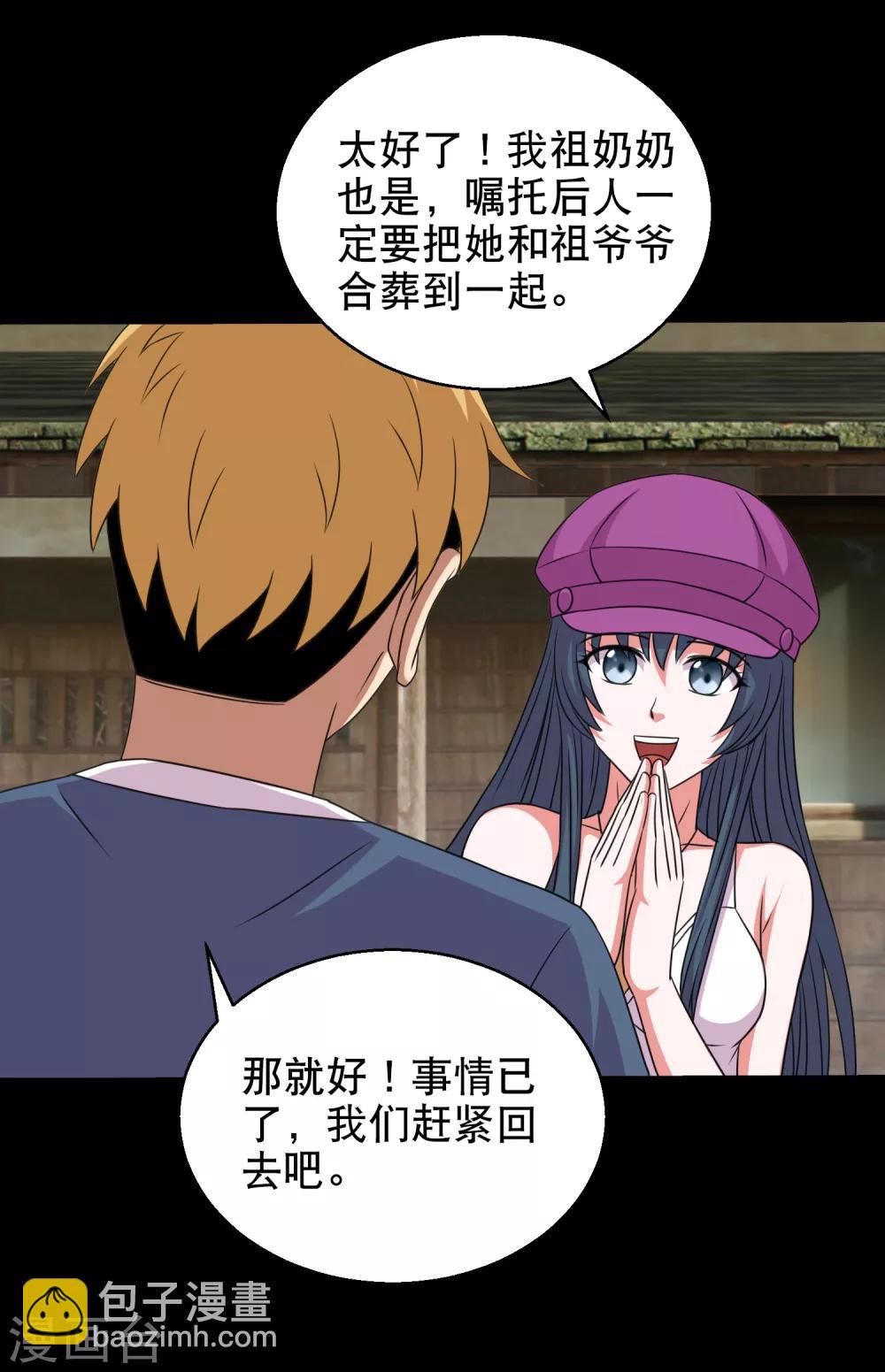 第87话 大佬出手你怕不怕19