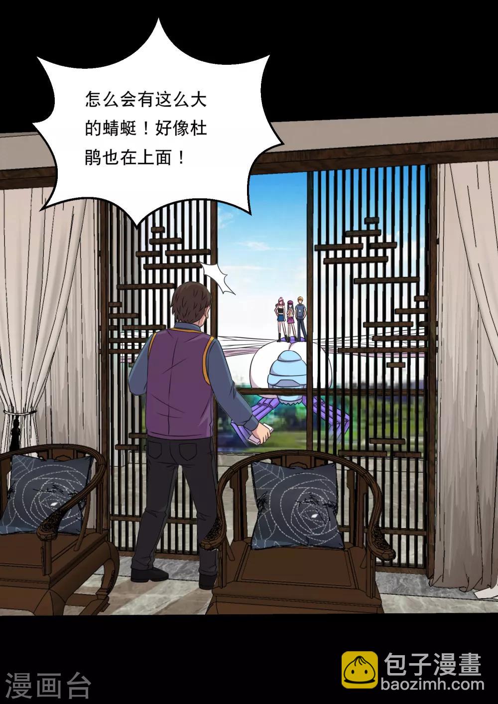 第87话 大佬出手你怕不怕23