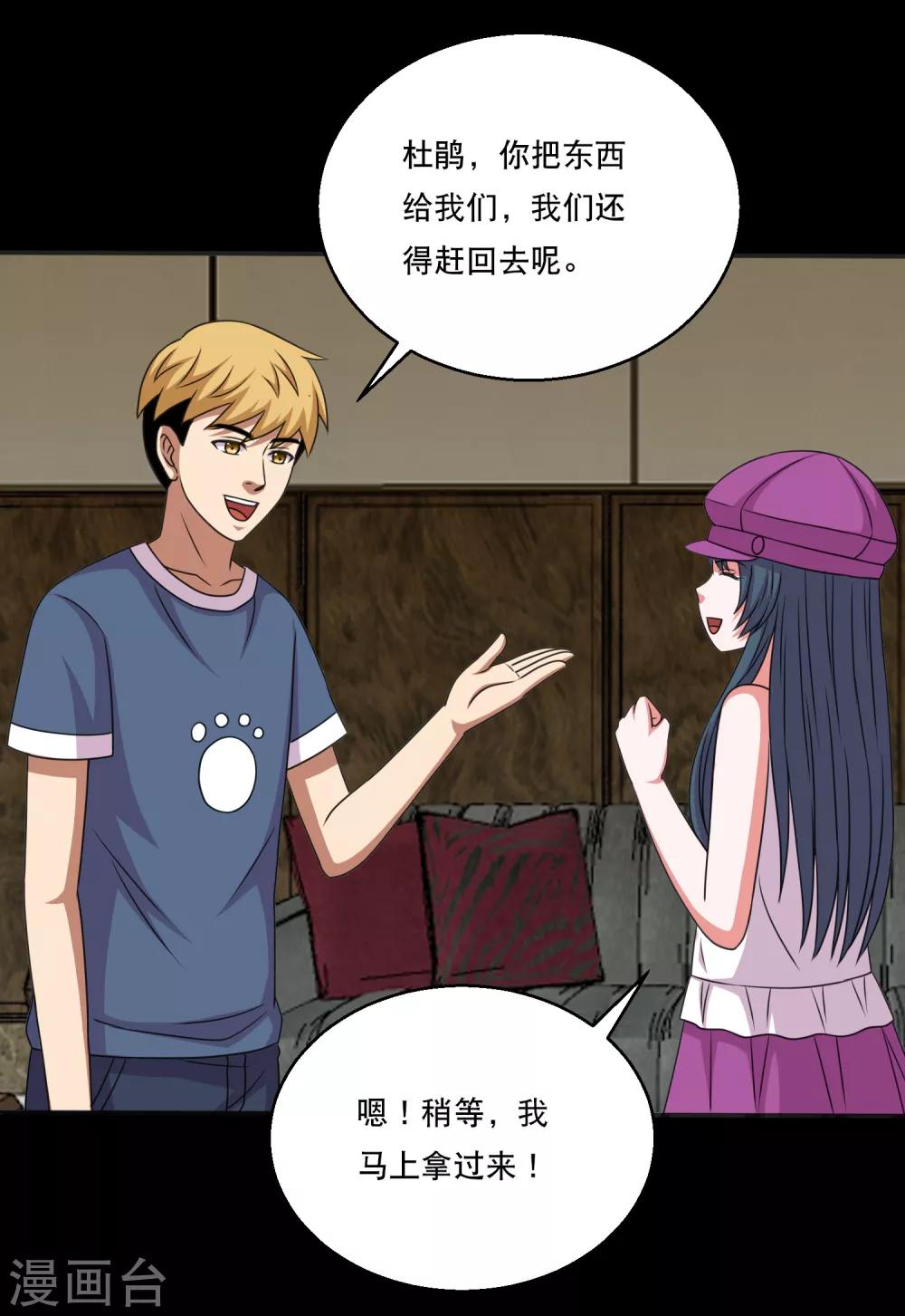 第87话 大佬出手你怕不怕28