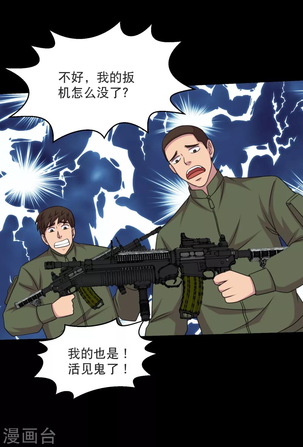 第87话 大佬出手你怕不怕3