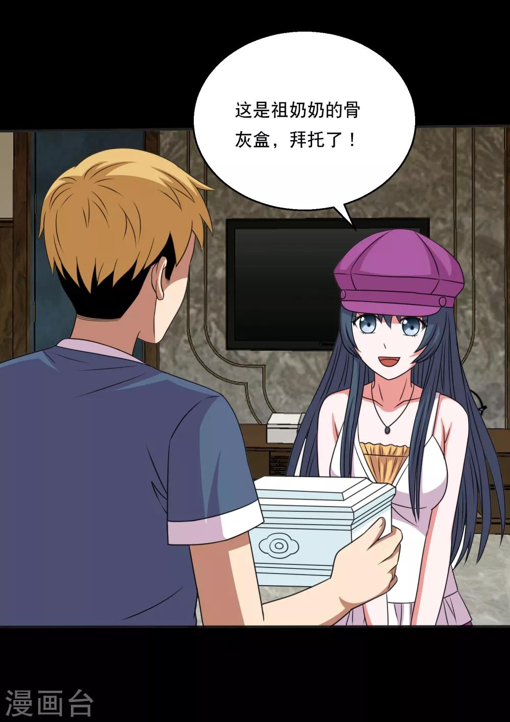 第87话 大佬出手你怕不怕30