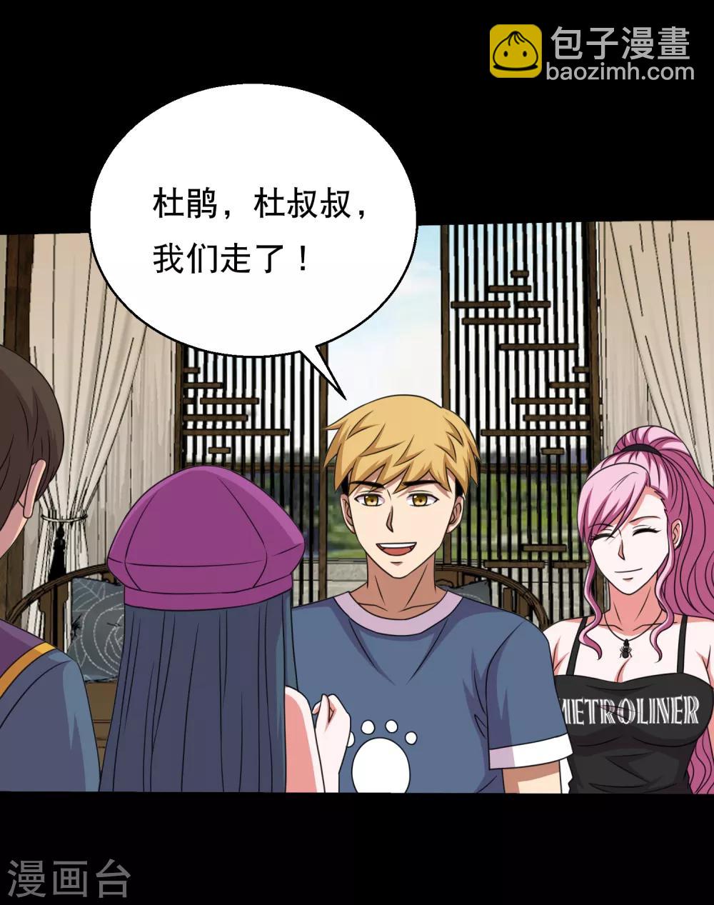 第87话 大佬出手你怕不怕32