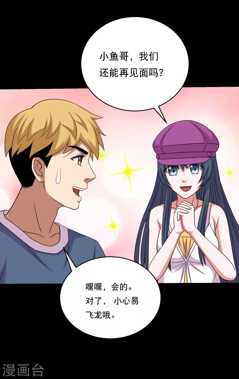 第87话 大佬出手你怕不怕33