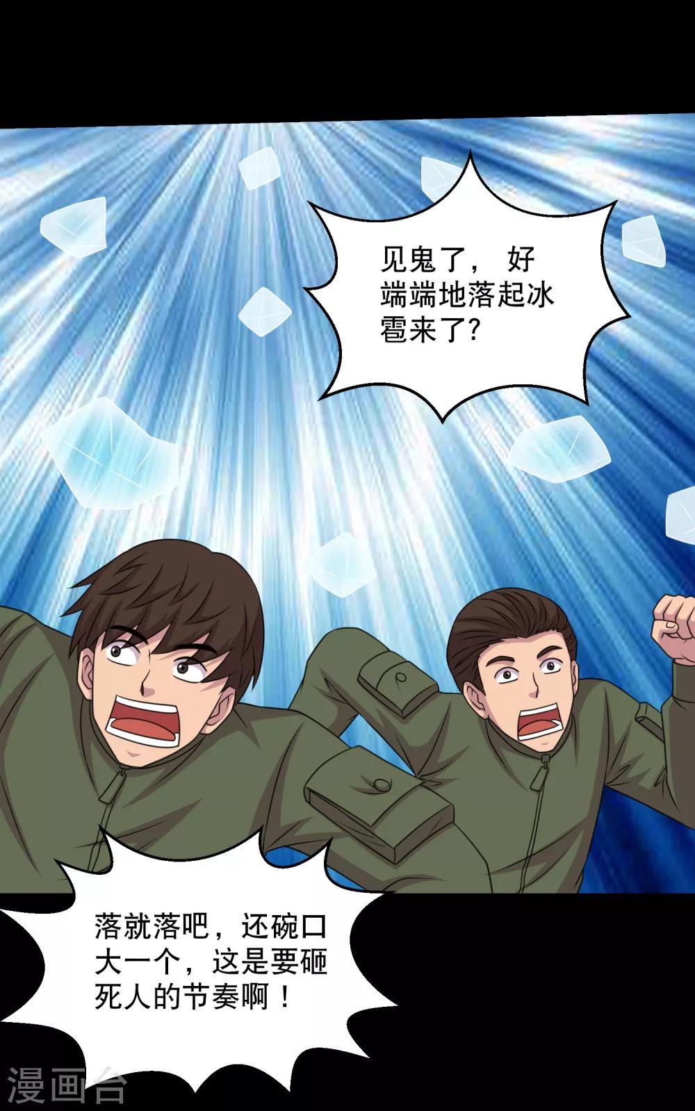 第87话 大佬出手你怕不怕7