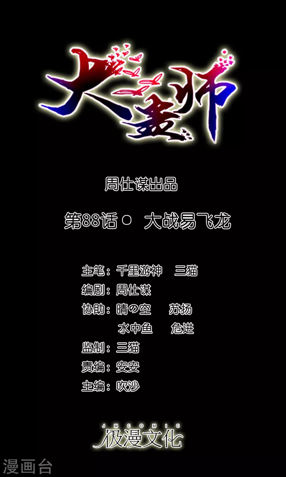第88话 大战易飞龙0