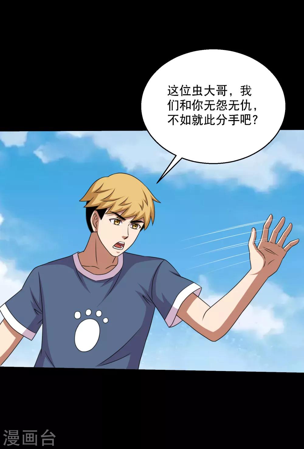第88话 大战易飞龙10
