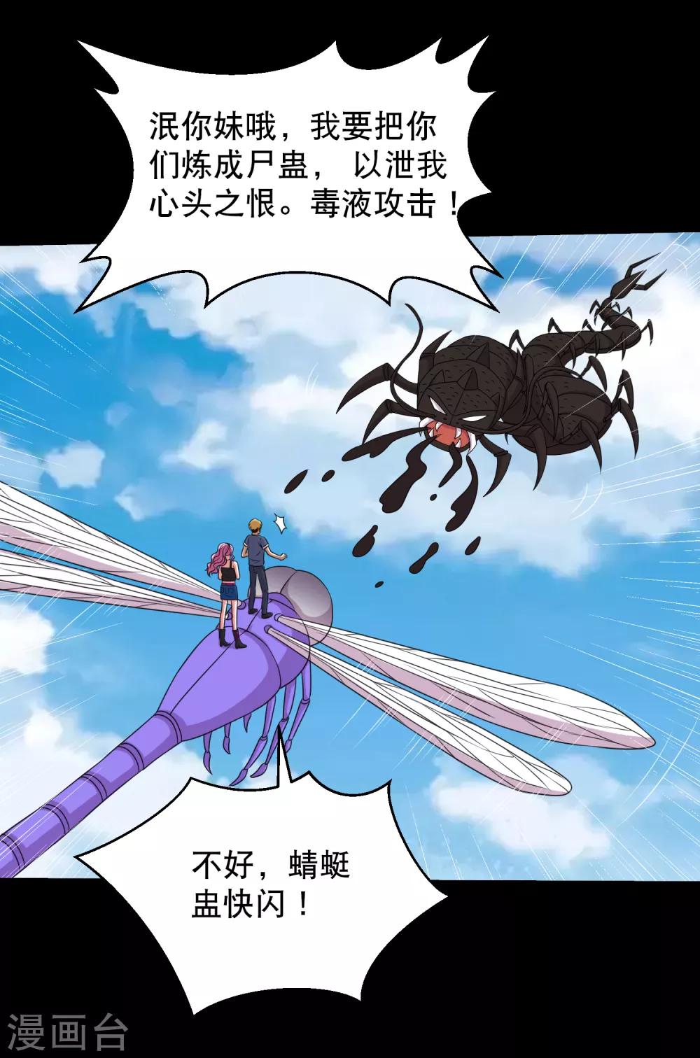 第88话 大战易飞龙15
