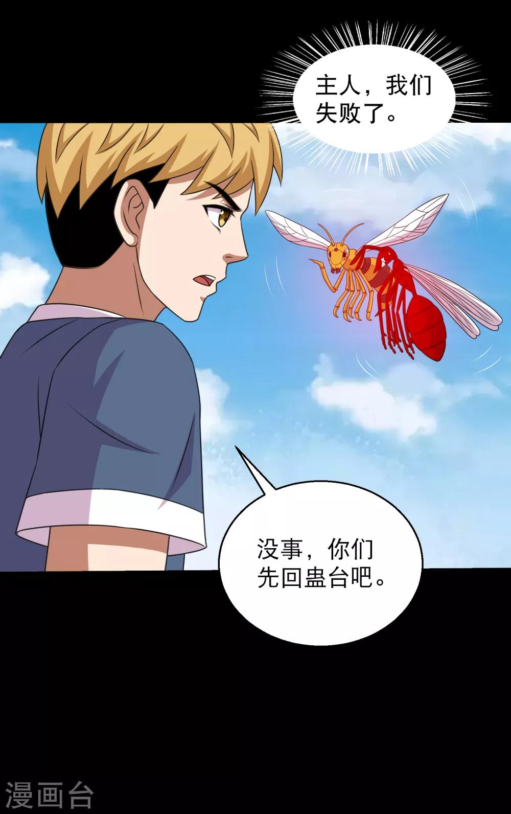 第88话 大战易飞龙23