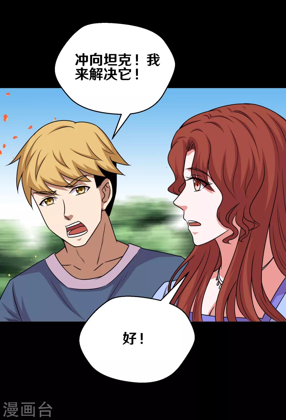 第92话 蛊术加持，跑车撞坦克33