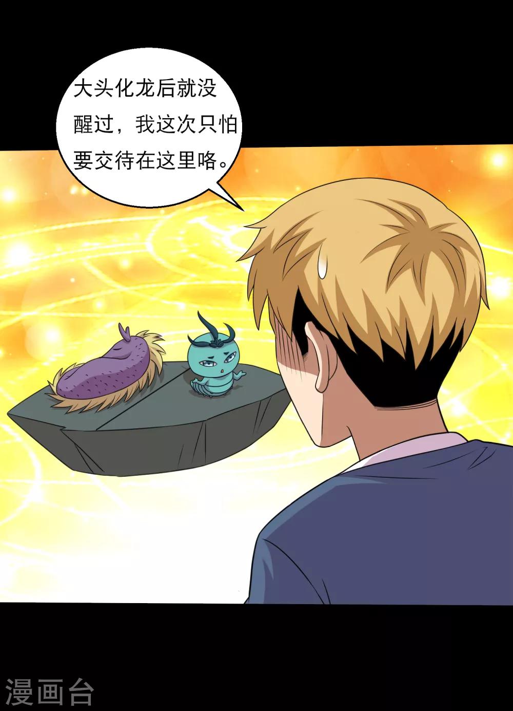 第99话 大头不醒小鱼有难21